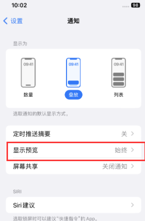 融安苹果售后维修中心分享iPhone手机收不到通知怎么办 