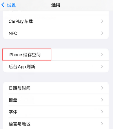 融安iPhone系统维修分享iPhone储存空间系统数据占用过大怎么修复 