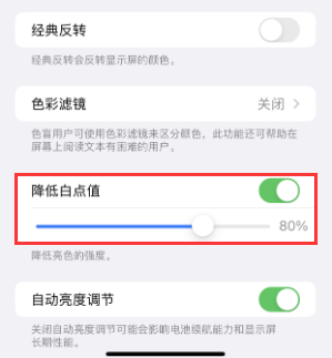 融安苹果电池维修分享iPhone省电巧妙设置降低白点值
