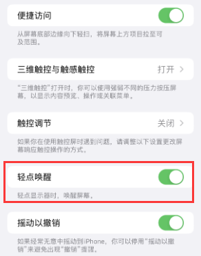 融安苹果授权维修站分享iPhone轻点无法唤醒怎么办 