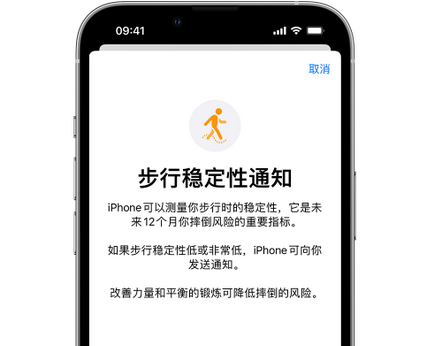 融安iPhone手机维修如何在iPhone开启'步行稳定性通知' 