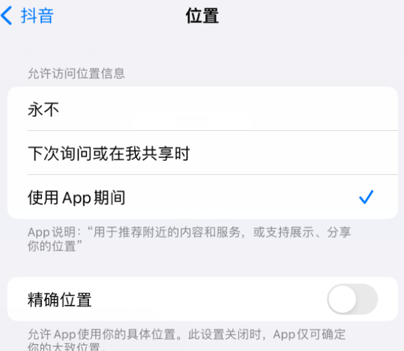 融安apple服务如何检查iPhone中哪些应用程序正在使用位置