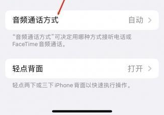 融安苹果蓝牙维修店分享iPhone设置蓝牙设备接听电话方法