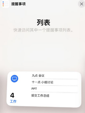 融安苹果14维修店分享iPhone14如何设置主屏幕显示多个不同类型提醒事项