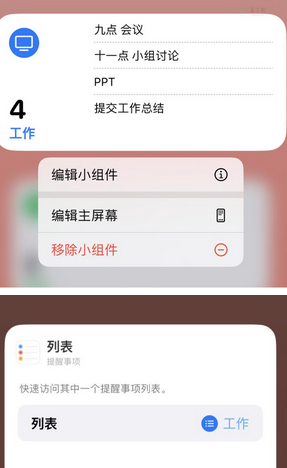 融安苹果14维修店分享iPhone14如何设置主屏幕显示多个不同类型提醒事项