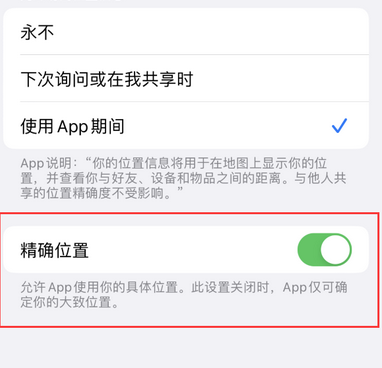 融安苹果服务中心分享iPhone查找应用定位不准确怎么办 