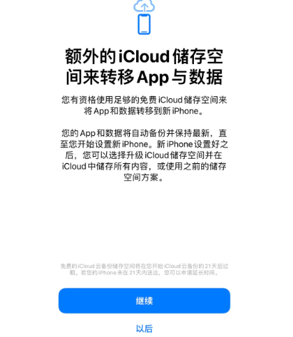 融安苹果14维修网点分享iPhone14如何增加iCloud临时免费空间