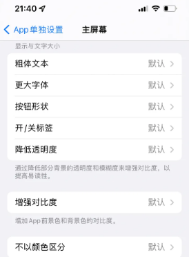 融安苹果14服务点分享iPhone14如何单独设置App