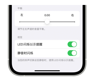 融安苹果14维修分享iPhone14静音时如何设置LED闪烁提示 