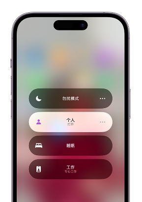 融安苹果14维修中心分享在iPhone14上定制个人专注模式 