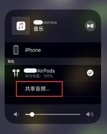 融安苹果14音频维修点分享iPhone14音频共享设置方法 