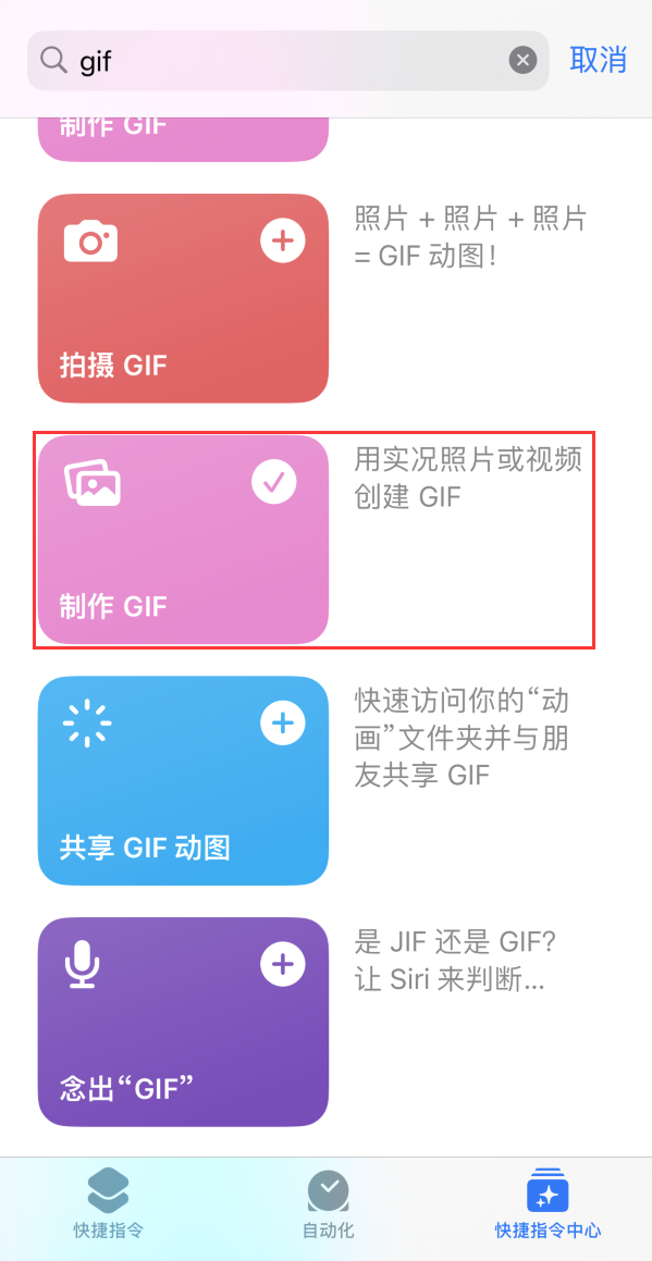 融安苹果手机维修分享iOS16小技巧:在iPhone上制作GIF图片 