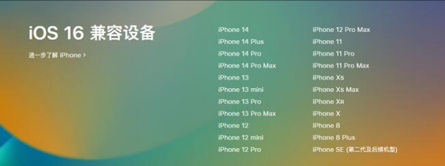 融安苹果手机维修分享:iOS 16.4 Beta 3支持哪些机型升级？ 