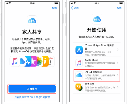 融安苹果14维修分享：iPhone14如何与家人共享iCloud储存空间？ 