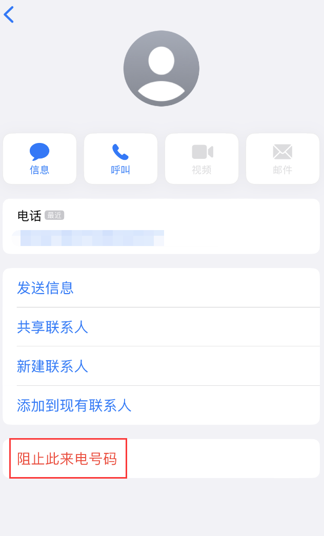 融安苹果手机维修分享：iPhone 拒收陌生人 iMessage 信息的方法 