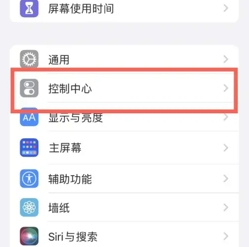 融安苹果14维修分享iPhone14控制中心功能添加方法 