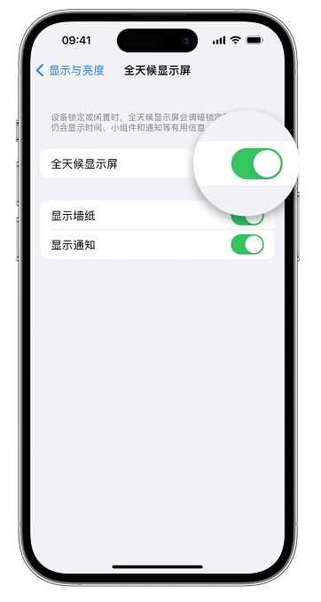 融安苹果14维修店分享如何自定义 iPhone 14 Pro 常亮显示屏 