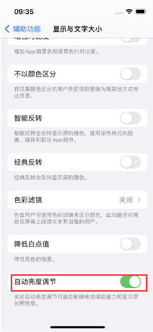 融安苹果15维修店分享iPhone 15 Pro系列屏幕亮度 