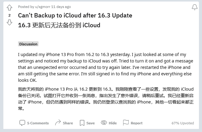 融安苹果手机维修分享iOS 16.3 升级后多项 iCloud 服务无法同步怎么办 