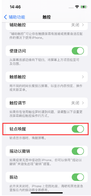 融安苹果14维修店分享iPhone 14双击屏幕不亮怎么办 