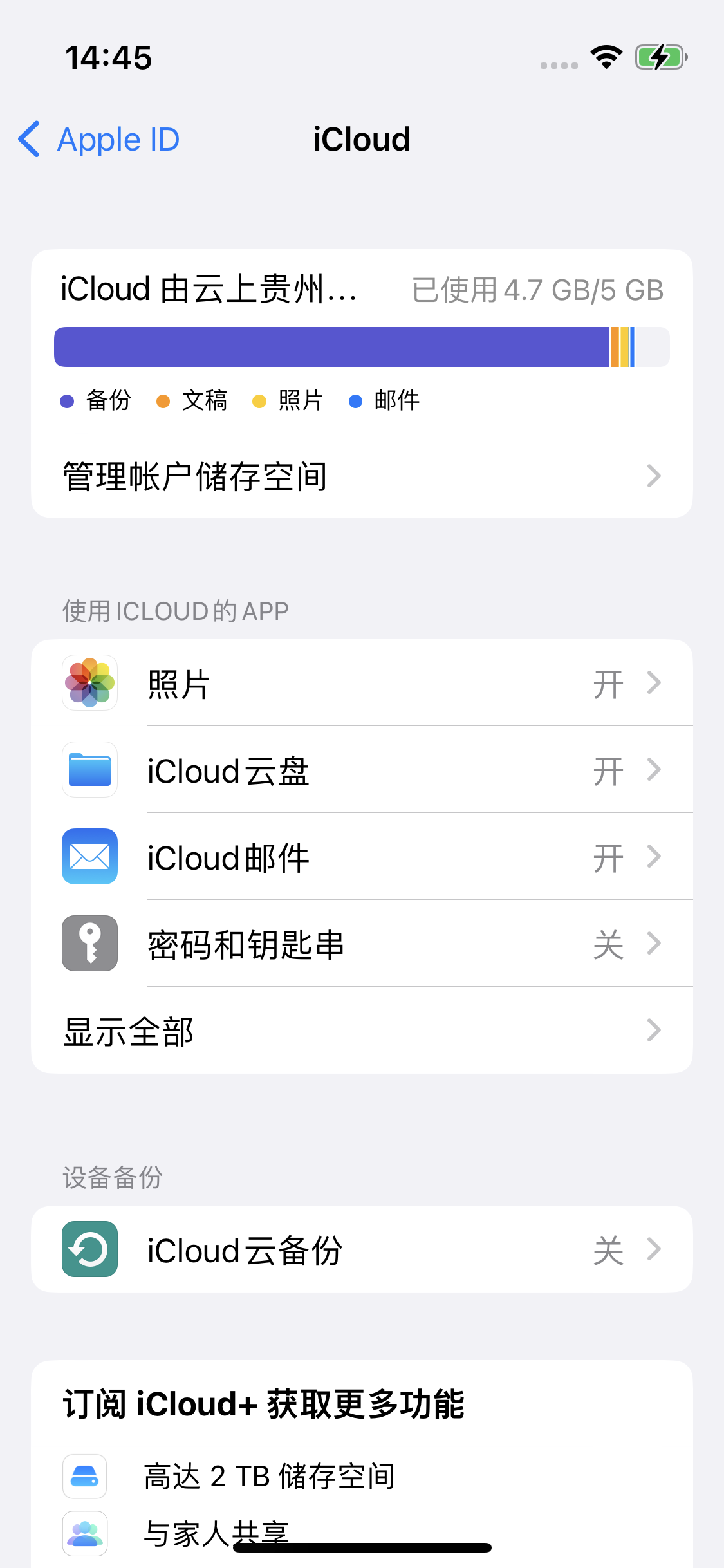 融安苹果14维修分享iPhone 14 开启iCloud钥匙串方法 