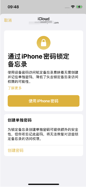 融安苹果14维修店分享iPhone 14备忘录加密方法教程 