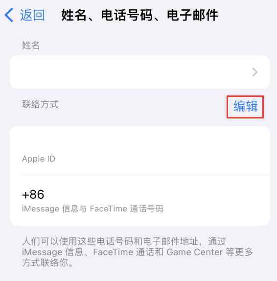 融安苹果手机维修点分享iPhone 上更新 Apple ID的方法 