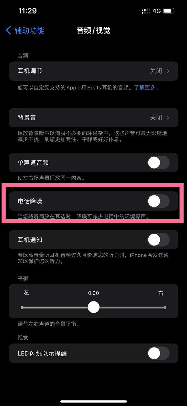 融安苹果14维修店分享iPhone14 改善通话质量方法 