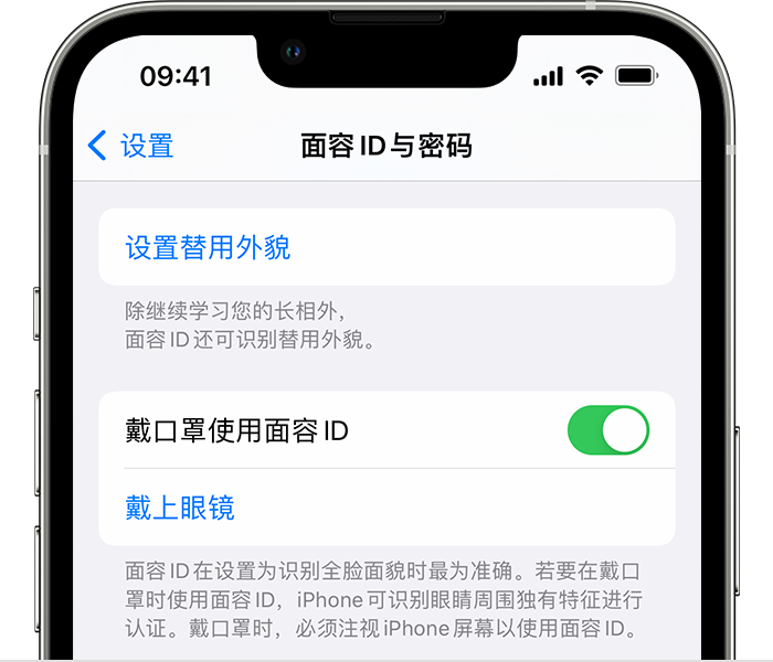 融安苹果14维修店分享佩戴口罩时通过面容 ID 解锁 iPhone 14的方法 