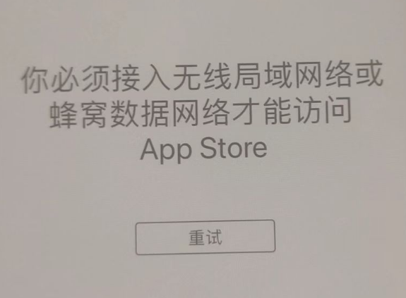 融安苹果服务网点分享无法在 iPhone 上打开 App Store 怎么办 