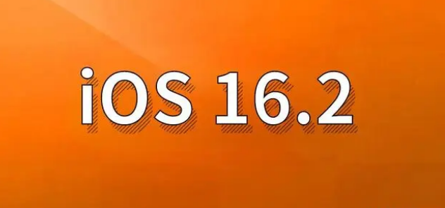 融安苹果手机维修分享哪些机型建议升级到iOS 16.2版本 