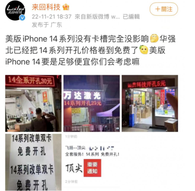 融安苹果14维修分享华强北免费开卡槽的iPhone 14能买吗 