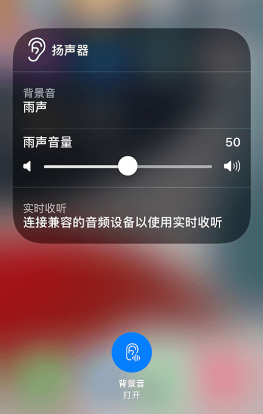 融安苹果14维修分享iPhone 14 使用技巧：通过自带的“背景音”功能播放雨声和其他环境噪声 