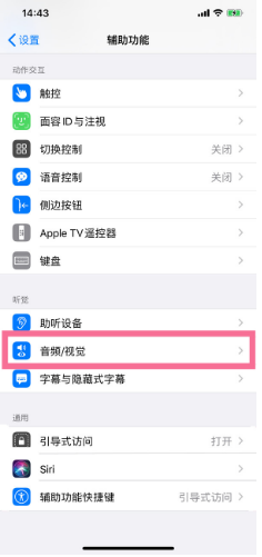 融安苹果14维修分享iPhone 14 如何设置开关机声音 