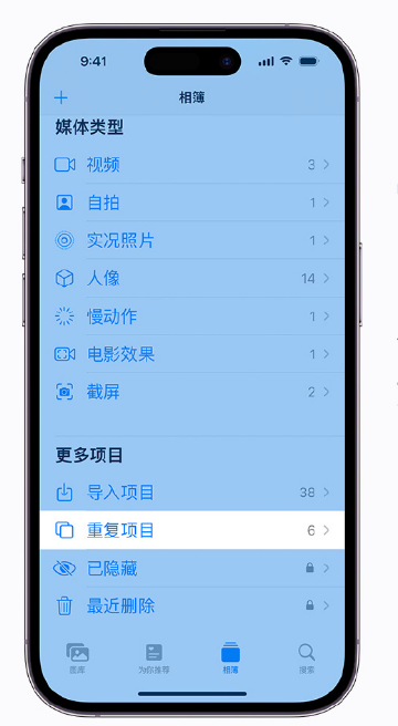 融安苹果手机维修分享升级 iOS 16 后无法查看到“重复项目”相簿怎么办 