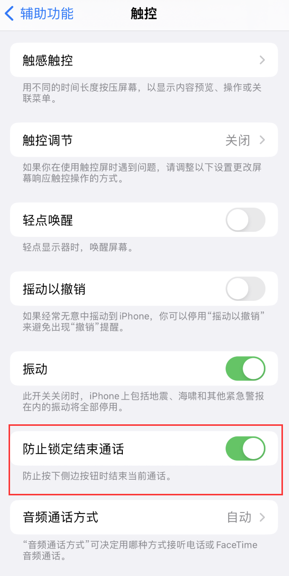 融安苹果手机维修分享iOS 16 新增“防止锁定结束通话”选项，避免不小心挂断重要电话 