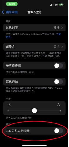 融安苹果14维修分享iPhone 14如何开启或关闭来电闪光灯 