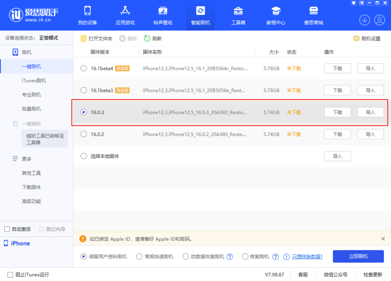 融安苹果手机维修分享iOS 16.0.3更新内容及升级方法 