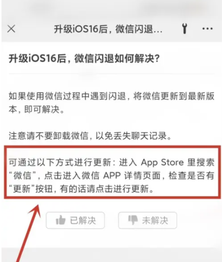 融安苹果手机维修分享升级iOS 16.0.2后微信闪退解决办法 