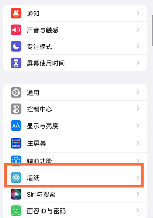 融安苹果14维修分享iPhone 14壁纸设置教程 
