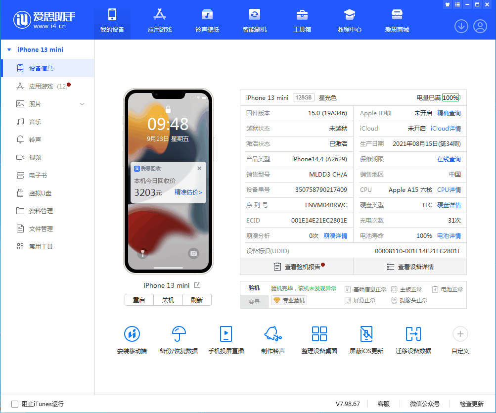 融安苹果手机维修分享iOS 16.0.2值得升级吗 