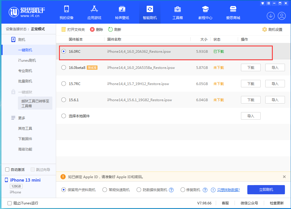融安苹果手机维修分享苹果 iOS 16 正式版什么时候发布 