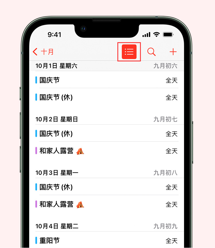 融安苹果手机维修分享如何在 iPhone 日历中查看节假日和调休时间 