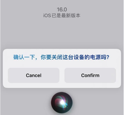 融安苹果手机维修分享iOS 16 Beta5为什么要取消Siri语音关机功能 