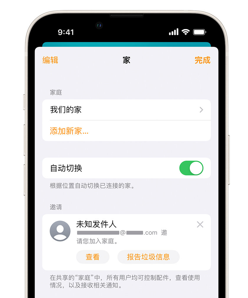 融安苹果手机维修分享iPhone 小技巧：在“家庭”应用中删除和举报垃圾邀请 