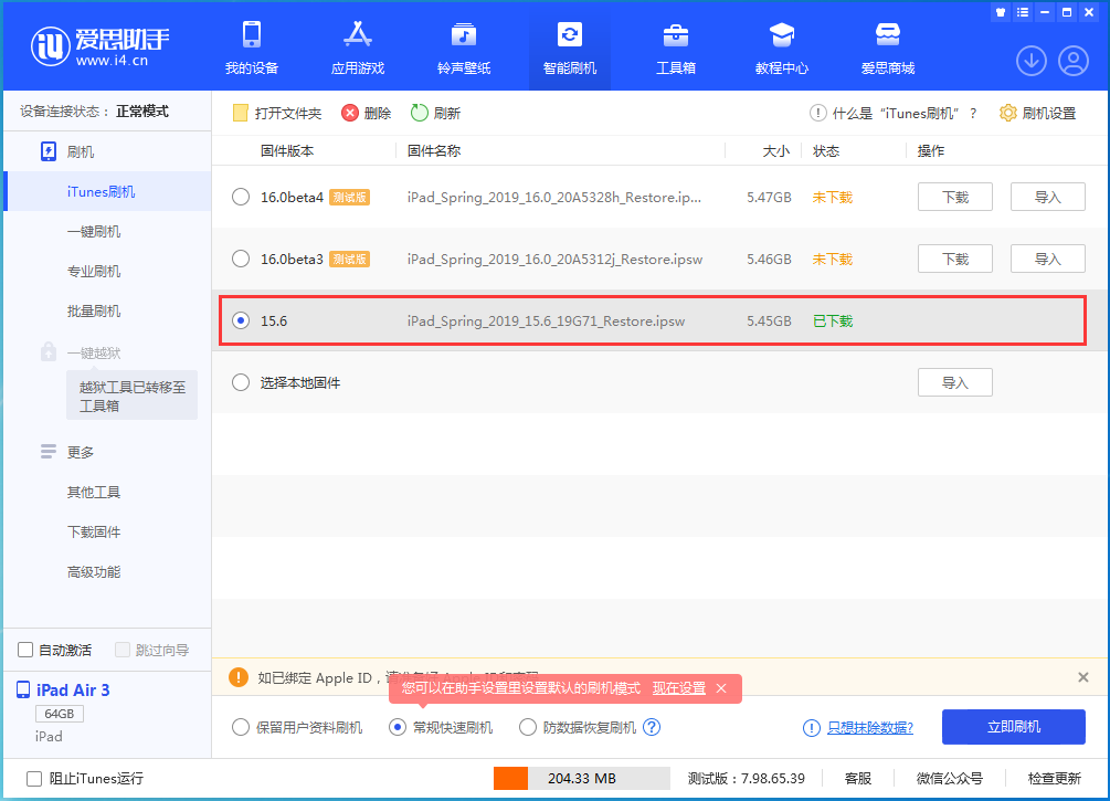 融安苹果手机维修分享iOS15.5验证通道关闭，升级iOS16后还可以降级吗 