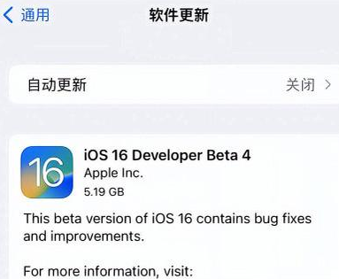 融安苹果手机维修分享iOS16 Beta4 更新内容及升级建议 