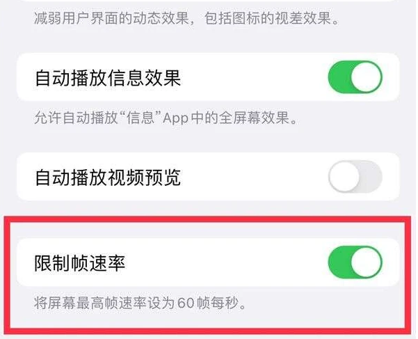 融安苹果13维修分享iPhone13 Pro高刷是否可以手动控制 