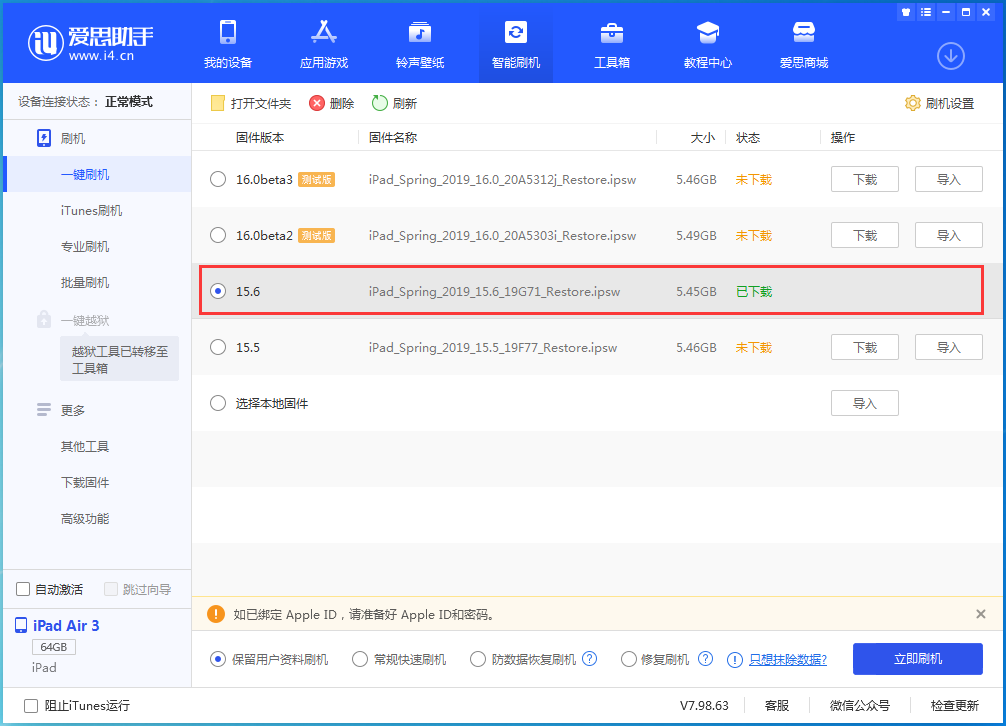 融安苹果手机维修分享iOS15.6正式版更新内容及升级方法 