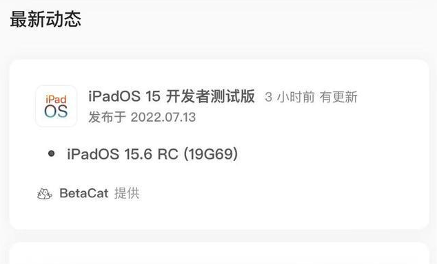 融安苹果手机维修分享苹果iOS 15.6 RC版更新建议 